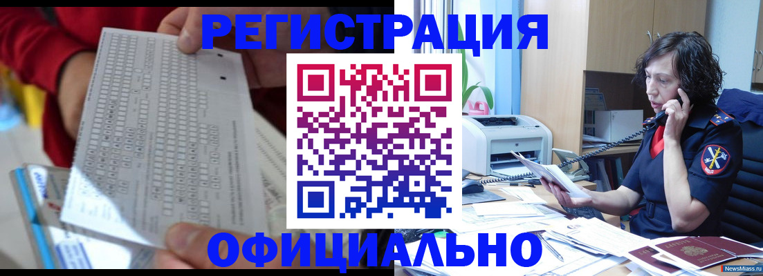 купить прописку в Бодайбо
