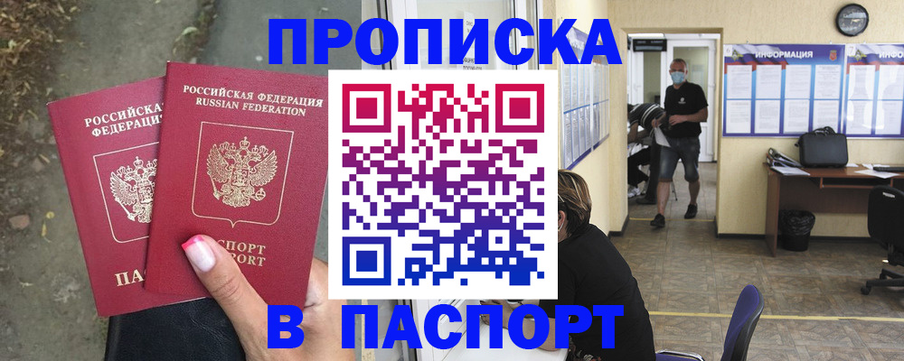 прописка от собственника в Бодайбо
