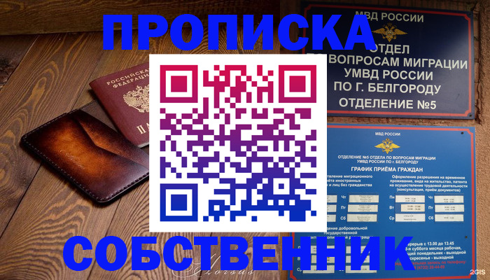 временная регистрация 2025 в Бодайбо