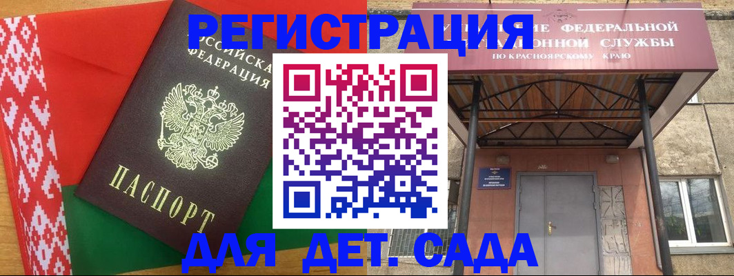 прописка ребенка в Бодайбо